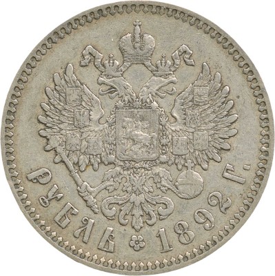 1 рубль 1892 года, АГ